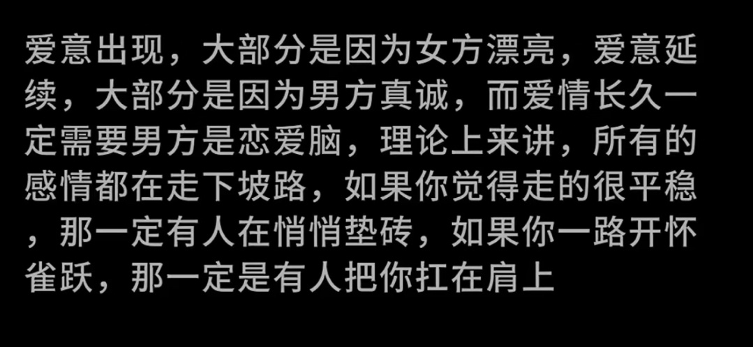 男生恋爱脑会让感情更稳定 ​​​