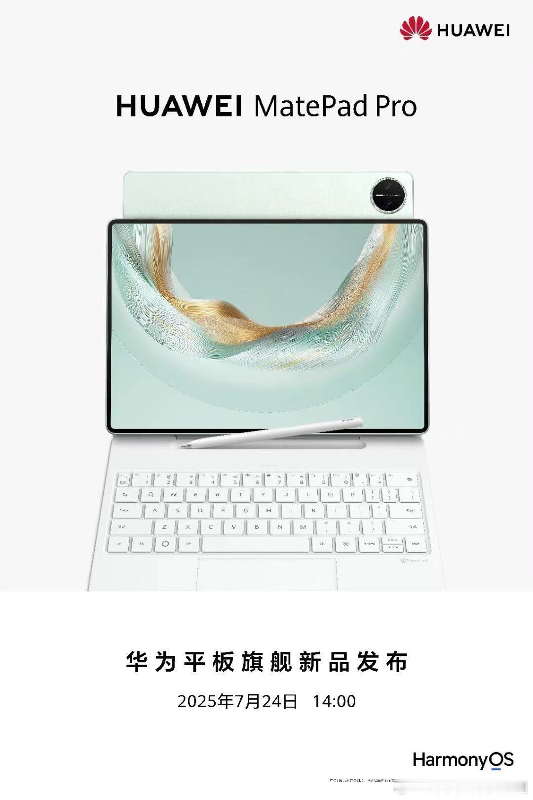 华为旗舰平板定档7月24日发布正值暑假，又是买数码三大件的好时机，华为这款新的旗