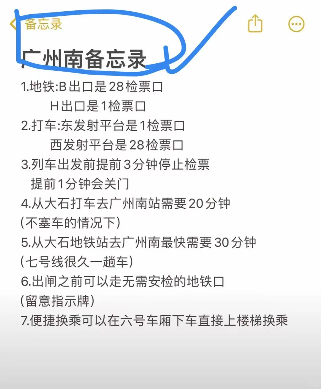 从广州南出发回老家过年的！赶紧收藏！！