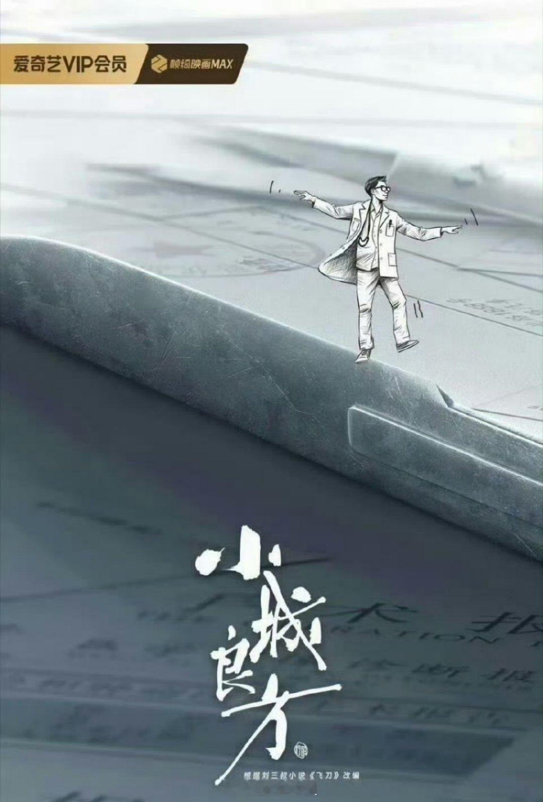 肖战《小城良方》10月18日在锦州开机，是谁期待肖医生 ​​​