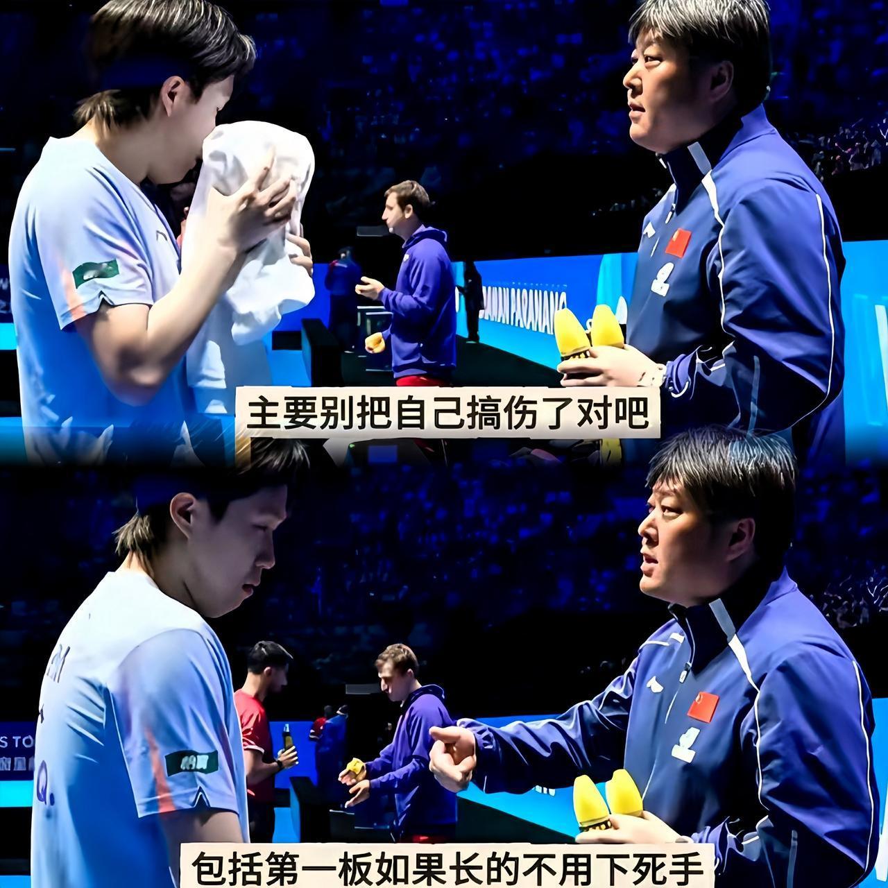 孙逊教练一直在叮嘱王楚钦：
“注意别把自己搞伤着了！”
楚钦这伤是不是还没好利索