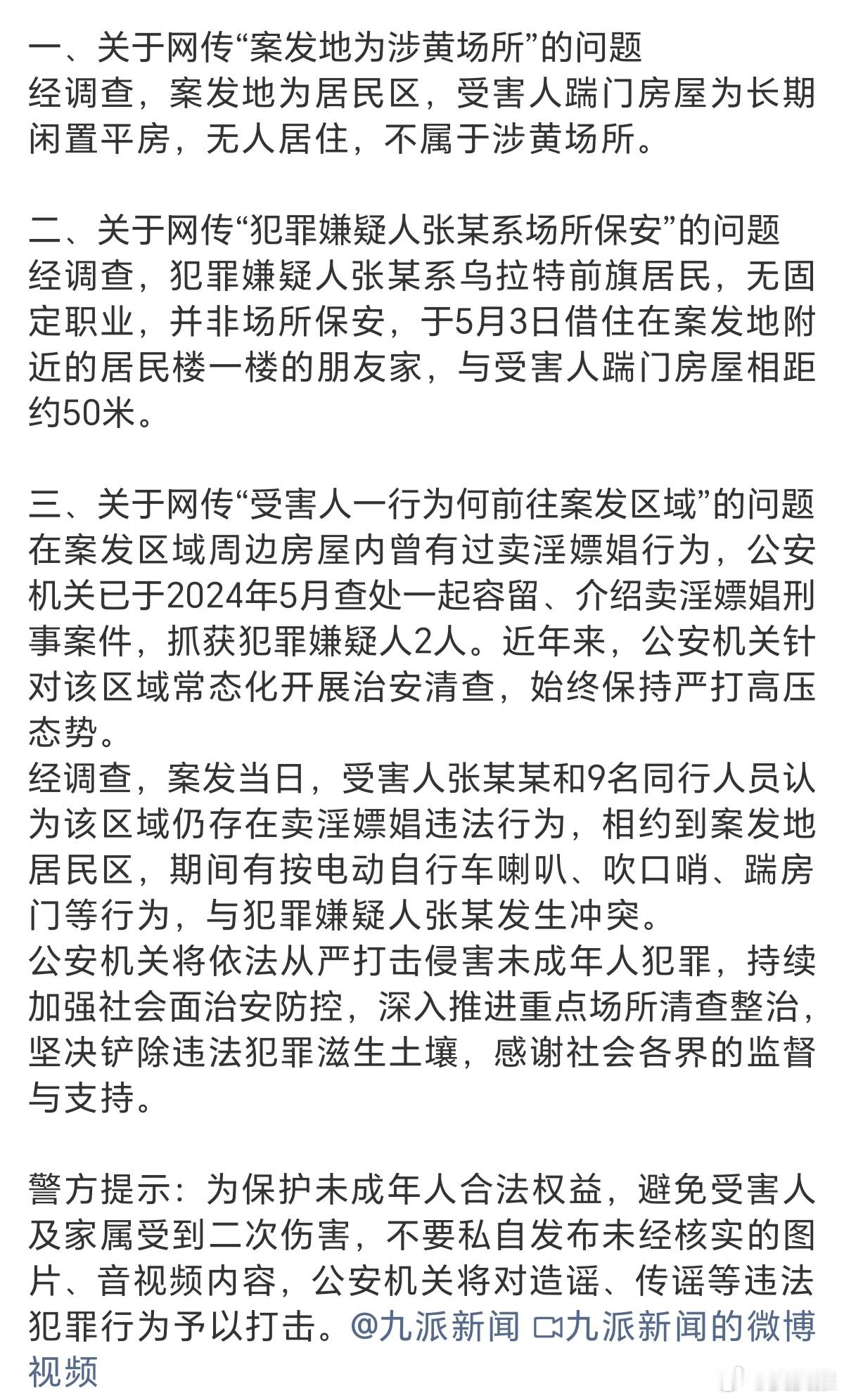 警方通报16岁高中生被刺死案这个案子与别的案子最大的不同是：被刺死的这名高中生才