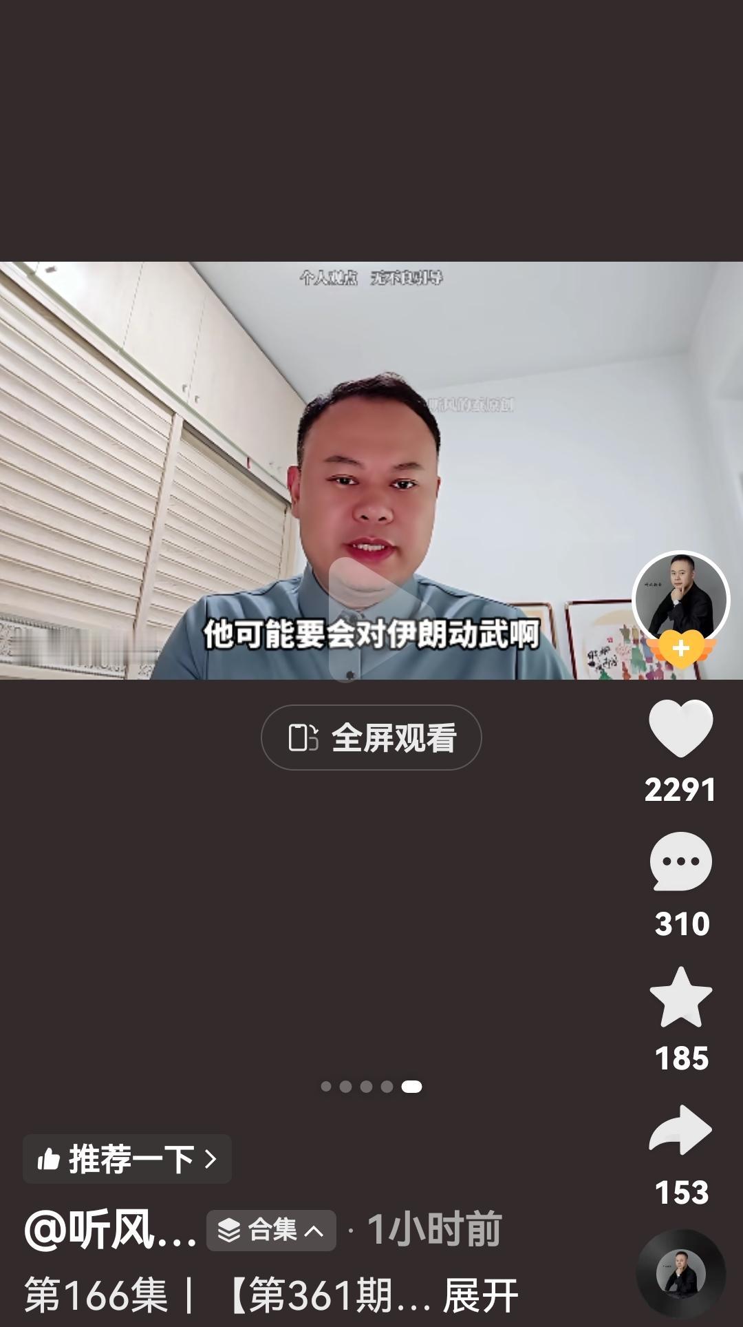大v听风的蚕预测美国要对伊朗进行武力打击
今天大v听风的蚕说根据他最近综合的信息