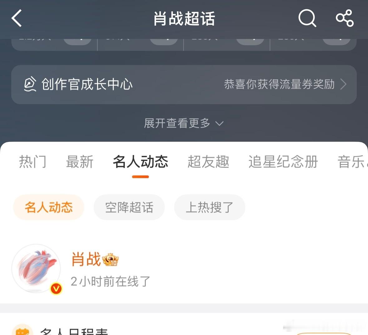 肖战凌晨大半夜还上线了，这是刚下班吧