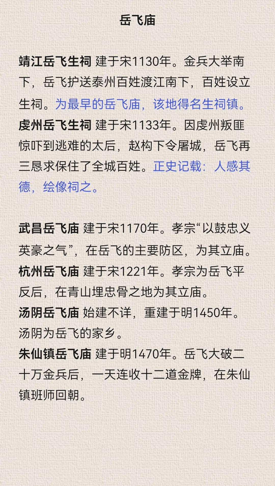 盘点各地岳飞庙的历史特色