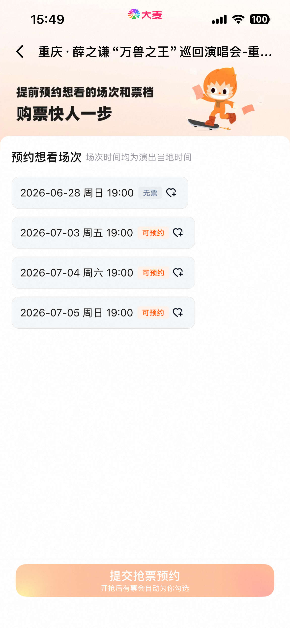 薛之谦万兽之王巡回演唱会1️⃣🔥重庆后三场三开场次：7.3 /7.4/ 7.5