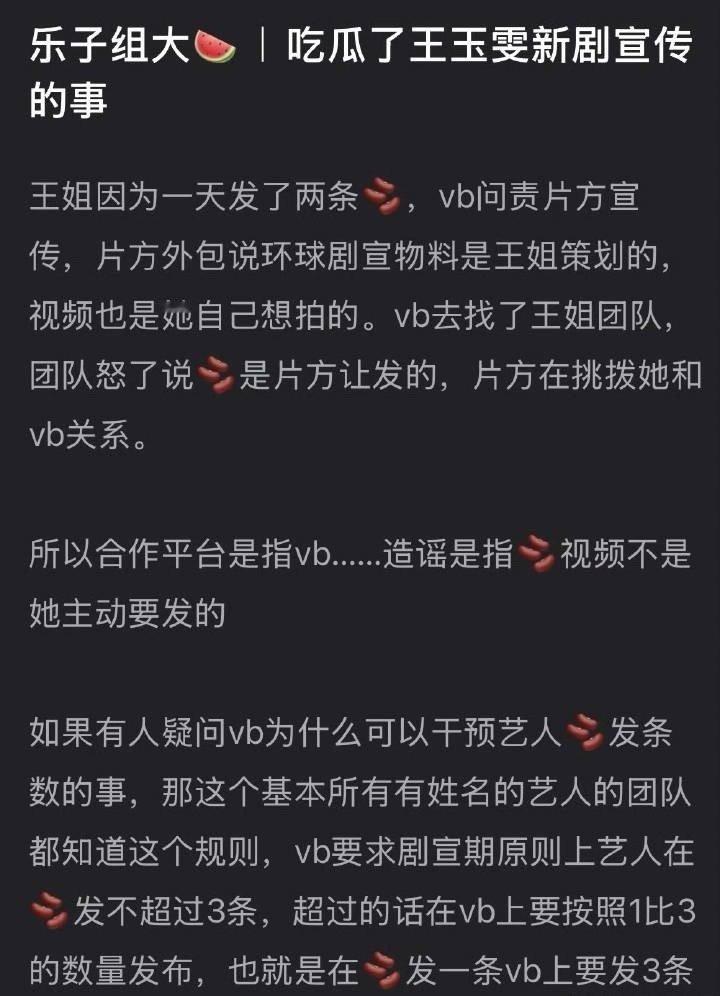 王玉雯方停止突然的喜欢一切宣传工作所以是wb问责发抖的事、剧宣说是王玉雯自己爱发