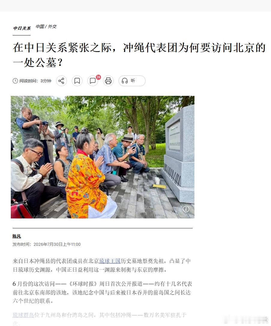【琉球代表团北京祭祖】 网页链接