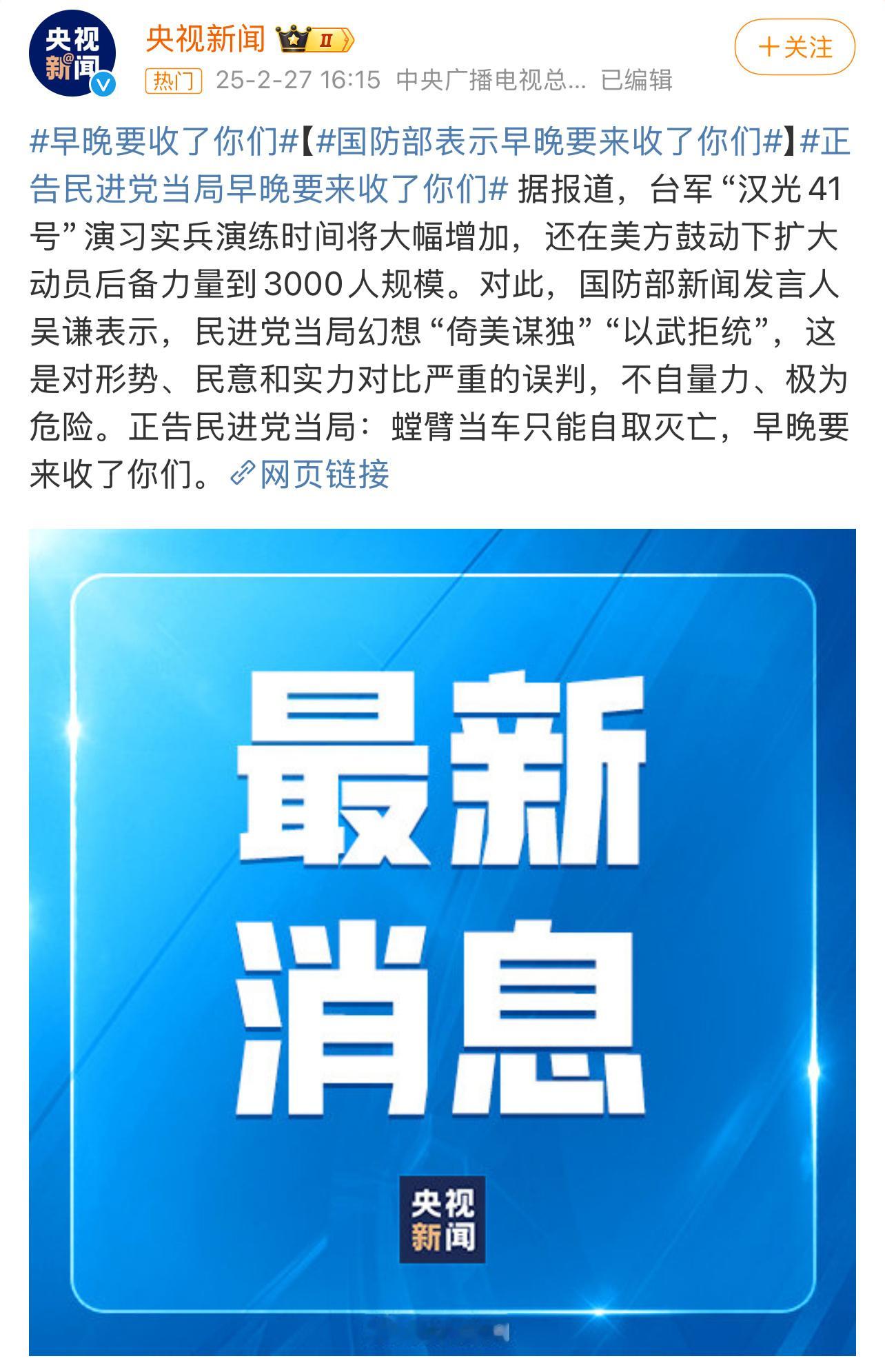 国防部表示早晚要来收了你们  某些井底之蛙天天意淫“挟洋自重”，真当自己是碟子菜