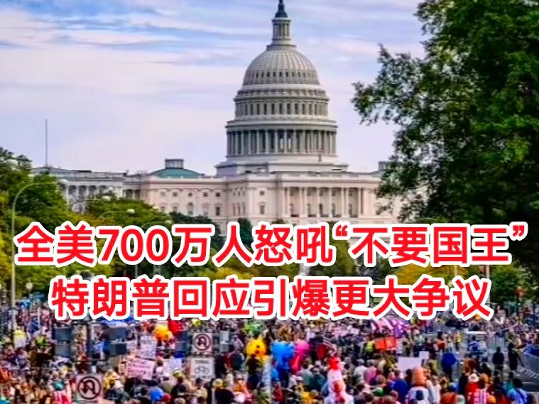 美国首都华盛顿、纽约、洛杉矶、芝加哥、波特兰……10月18日，一场席卷全美的抗议