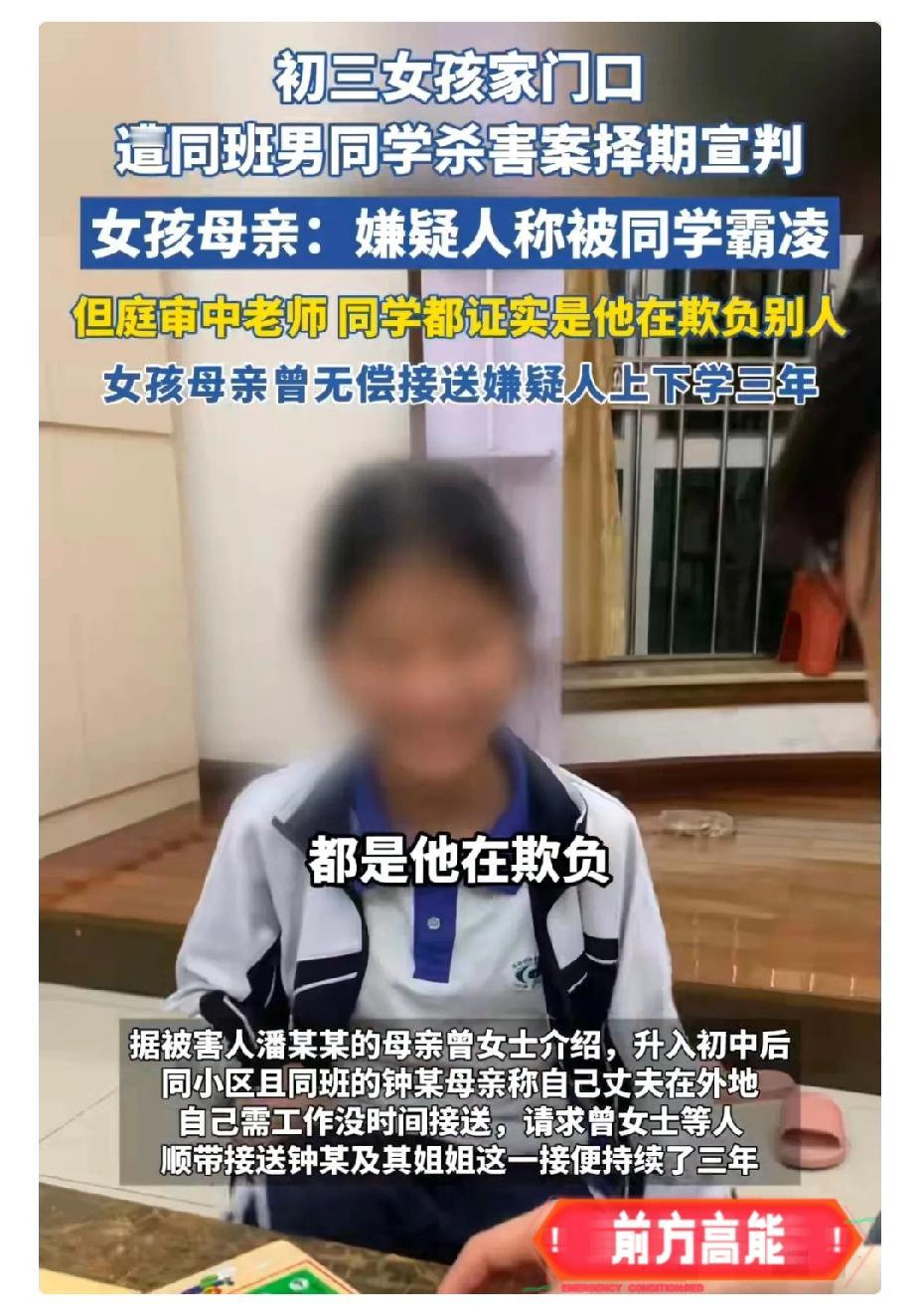 深圳初三女生遇害事件后，一位母亲的警醒决定！
 
深圳初三女生被同班男生sha害