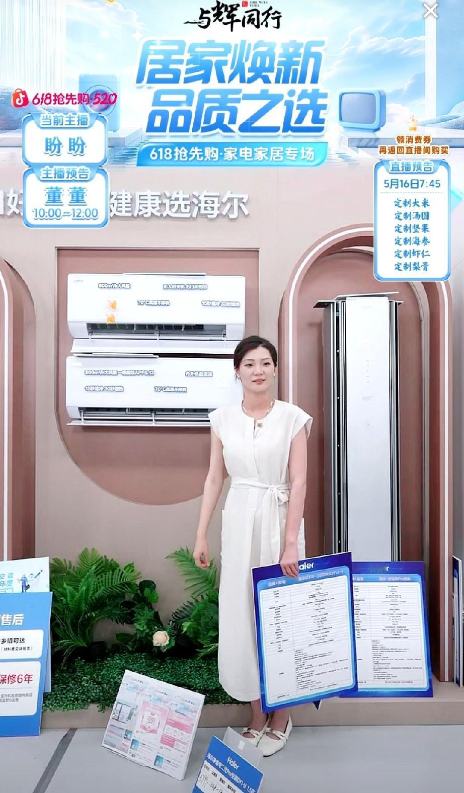 就喜欢听盼盼说话，干脆利落。今天618提前购家电专场，大家却在问盼盼身上穿的裙子