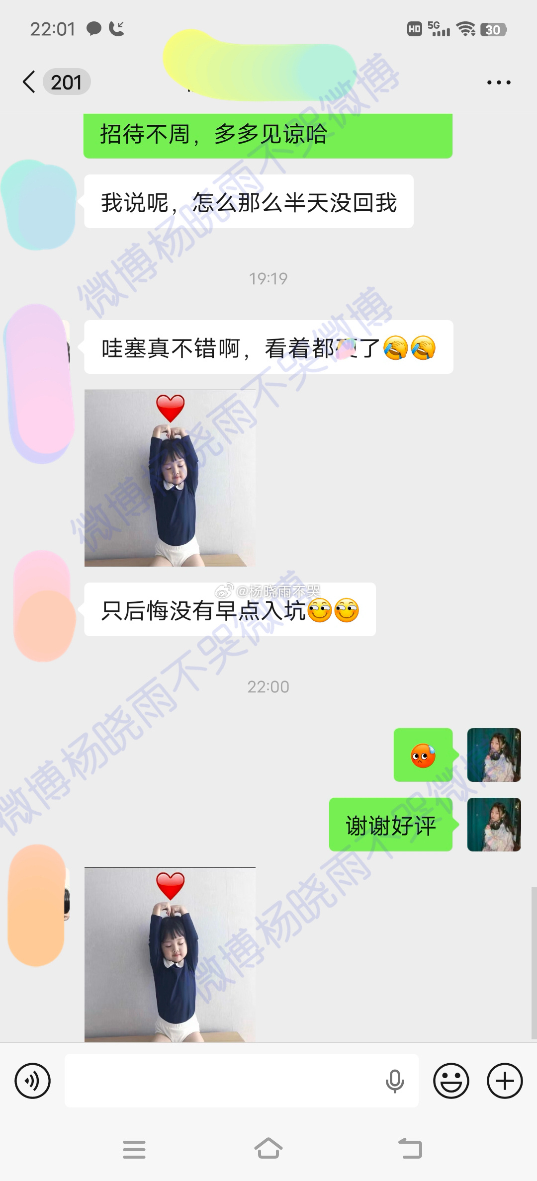 相见恨晚 