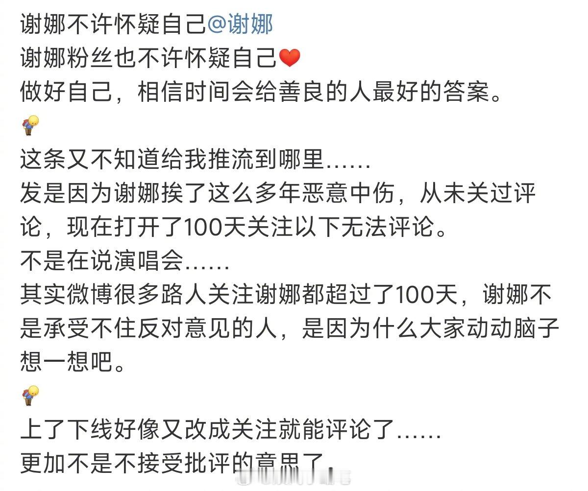 谢娜的粉丝现状谢娜粉丝的现状 谢娜设置仅允许粉丝回复，这么多年来谢娜第一次关评论