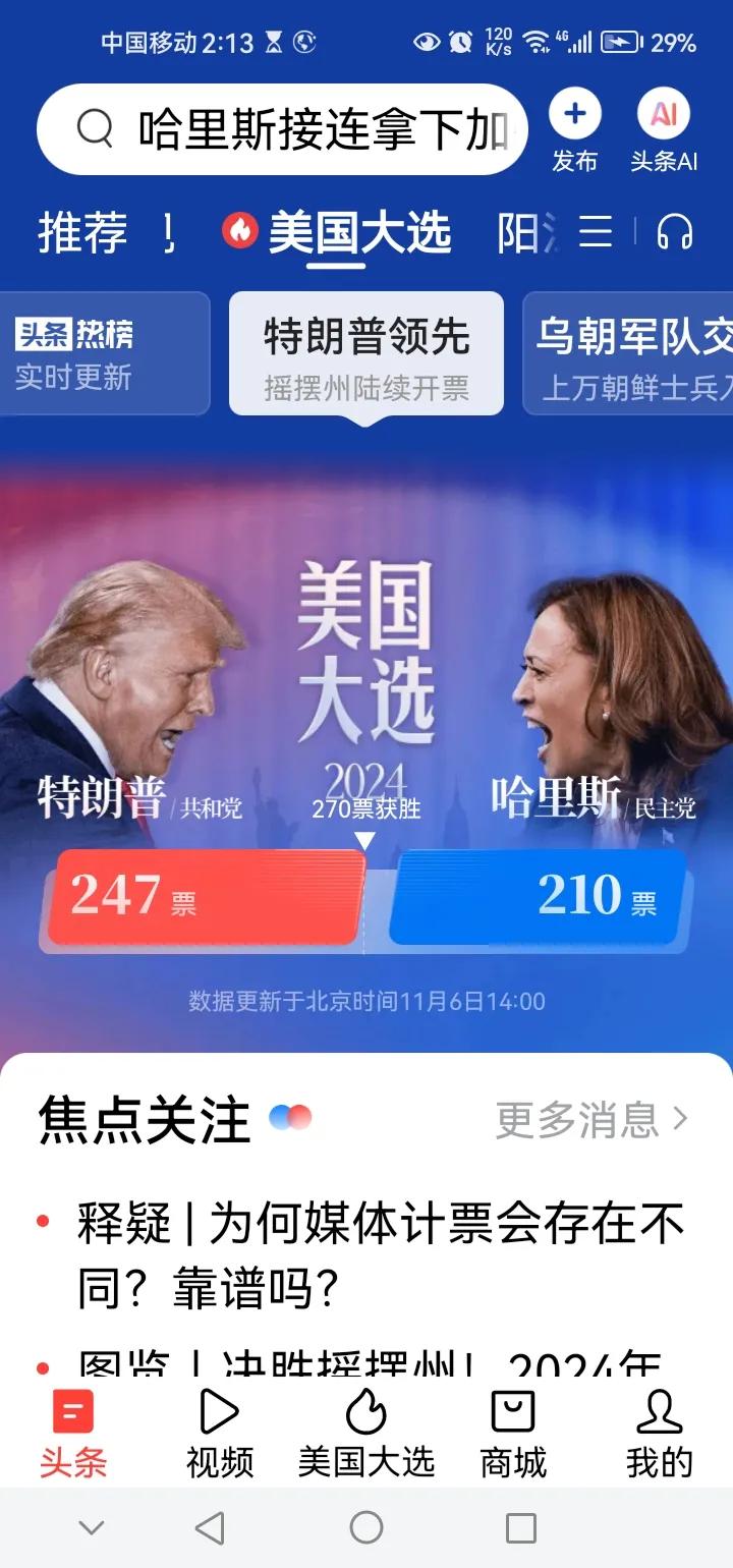 下午传来三大重要消息，或影响接下来A股相关走势。消息一，美国大选进入白热化，目前