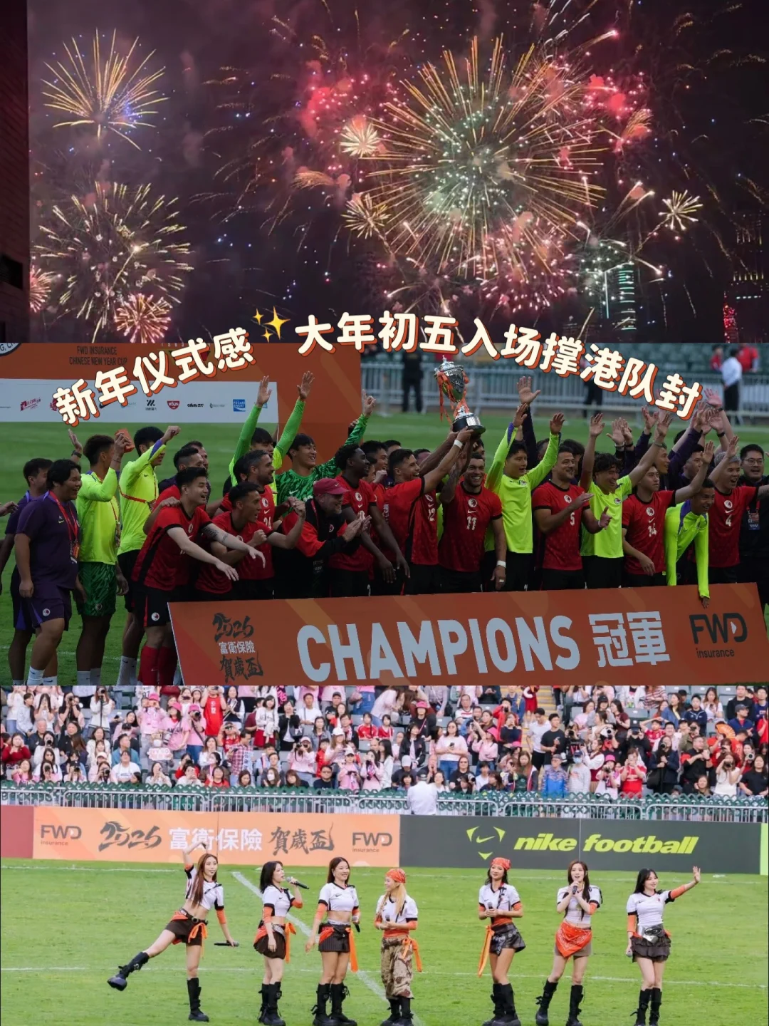 富卫保险贺岁杯2026，见证港队荣耀时刻！