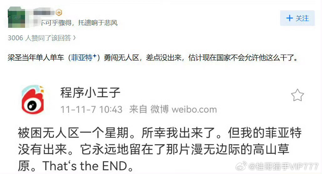 桂哥评：真假存疑，且没有任何意义。是又如何？===【梁文锋早年微博曝光，梁文锋疑