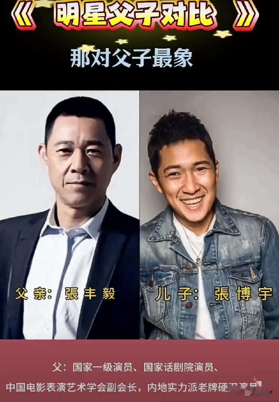 5对明星父子
哪对父子更像？
