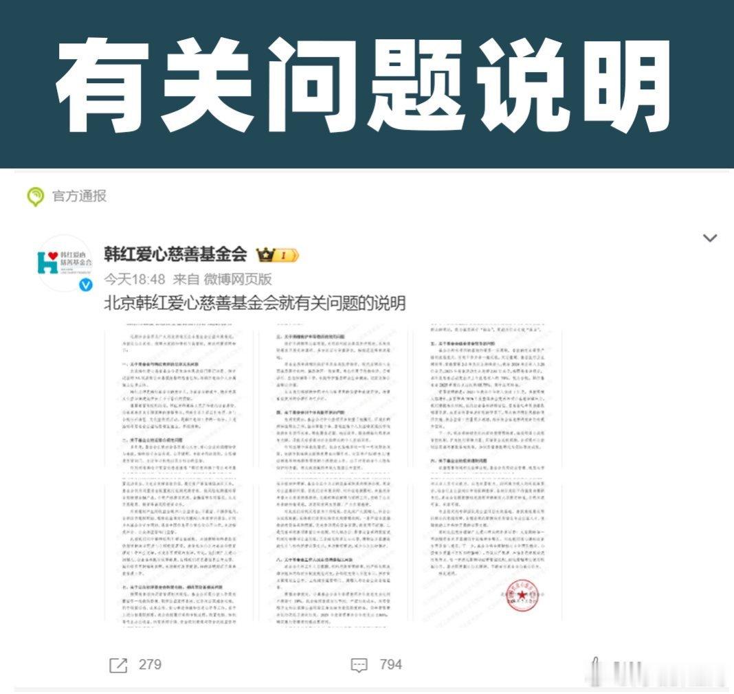 韩红基金会发布情况说明：一句人情场面话引爆公益信任风波，善款账目、物资采购接连遭