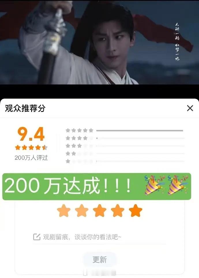 成毅《莲花楼》爱奇艺站内评分人数史冠，超200万人，评分9.4分 ​​​