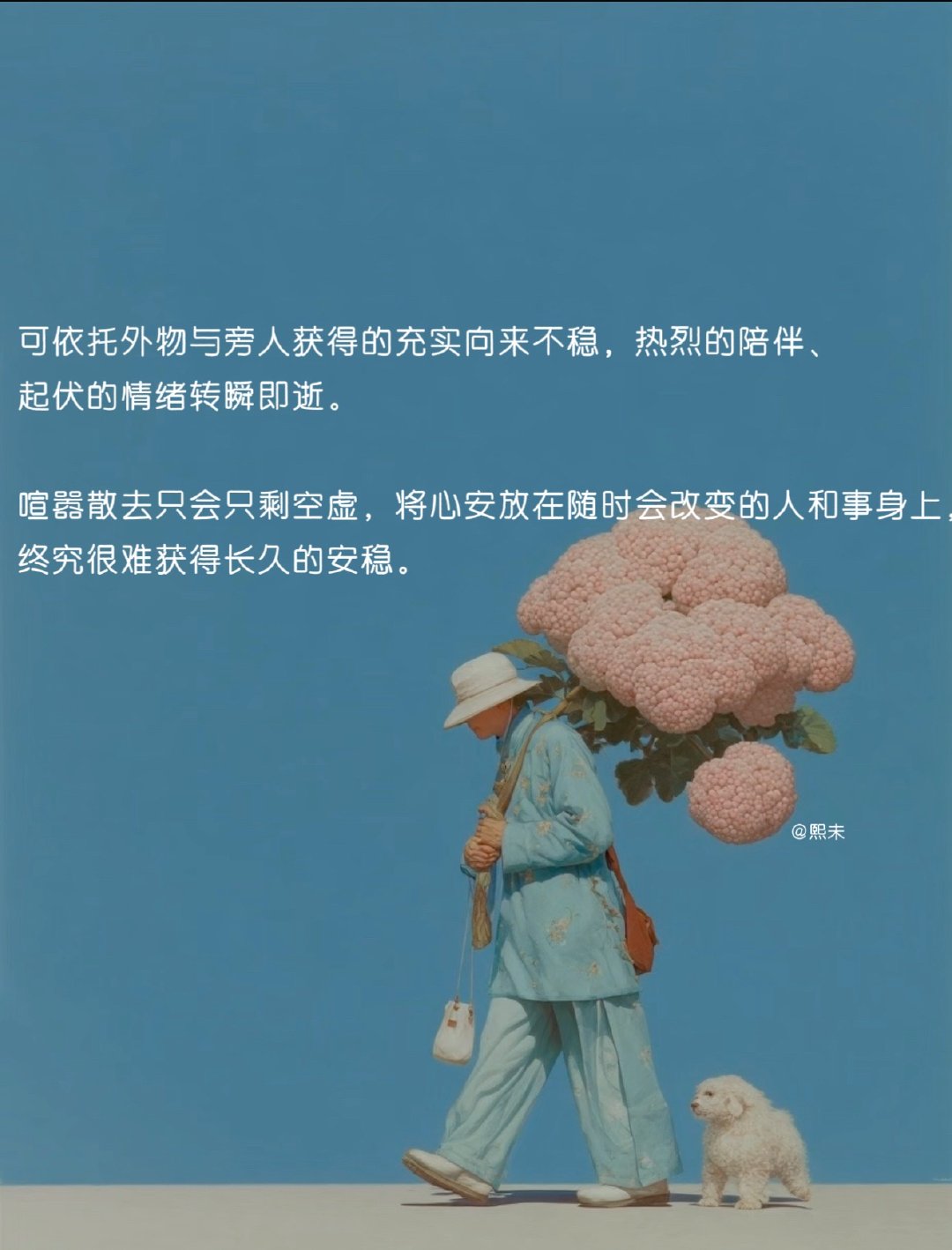 始终将精神内核当作立身根本的人，都会慢慢收敛对外界喧嚣的热忱。旁人眼里的疏离与寡