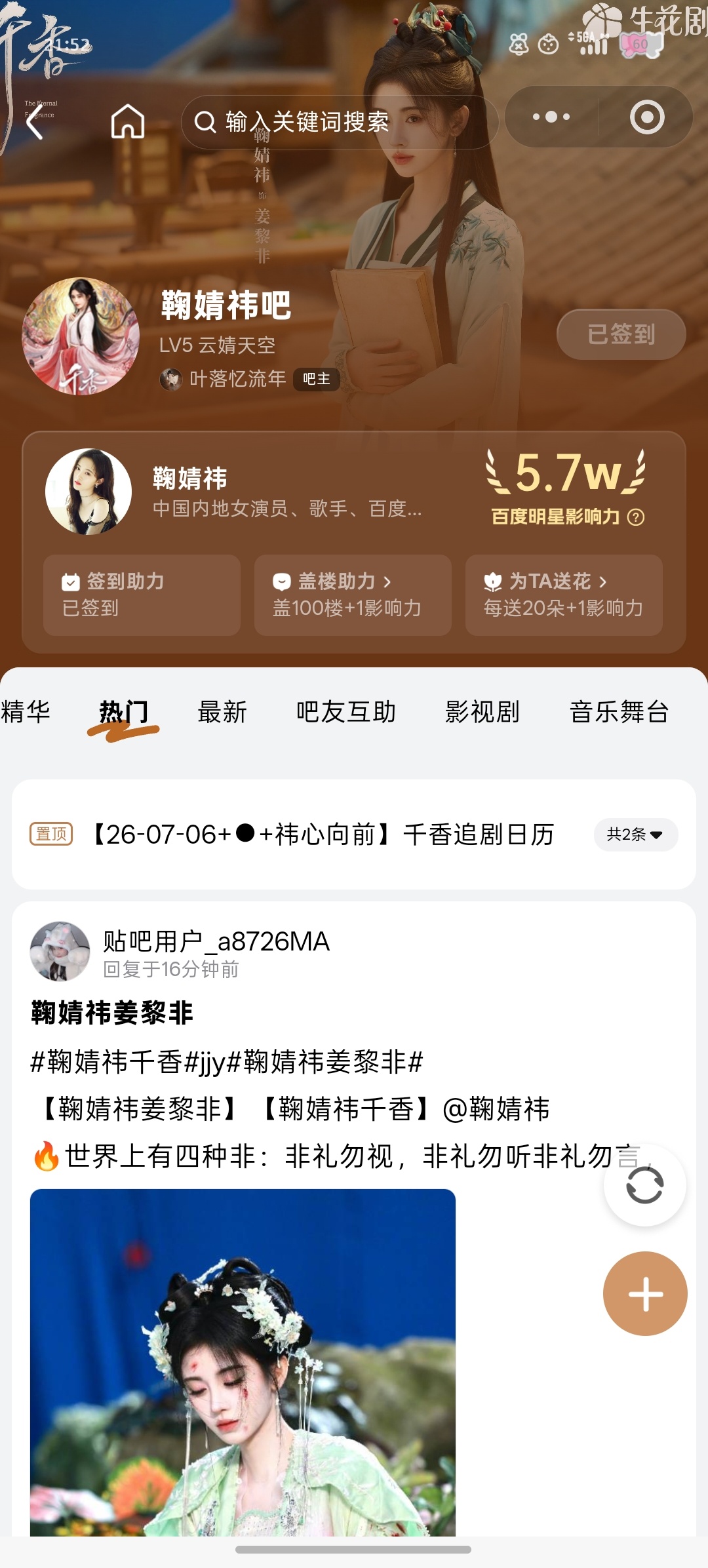 贴吧✔️——来自鞠婧祎千香   jjy鞠婧祎姜黎非  千香•鞠婧祎•姜黎非客户端