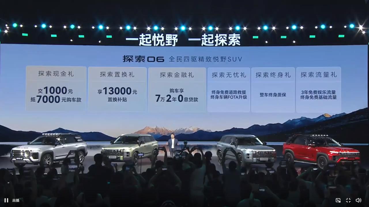 奇瑞探索06售价公布
11.69万起售，还有1000元抵7000元，合着就是11