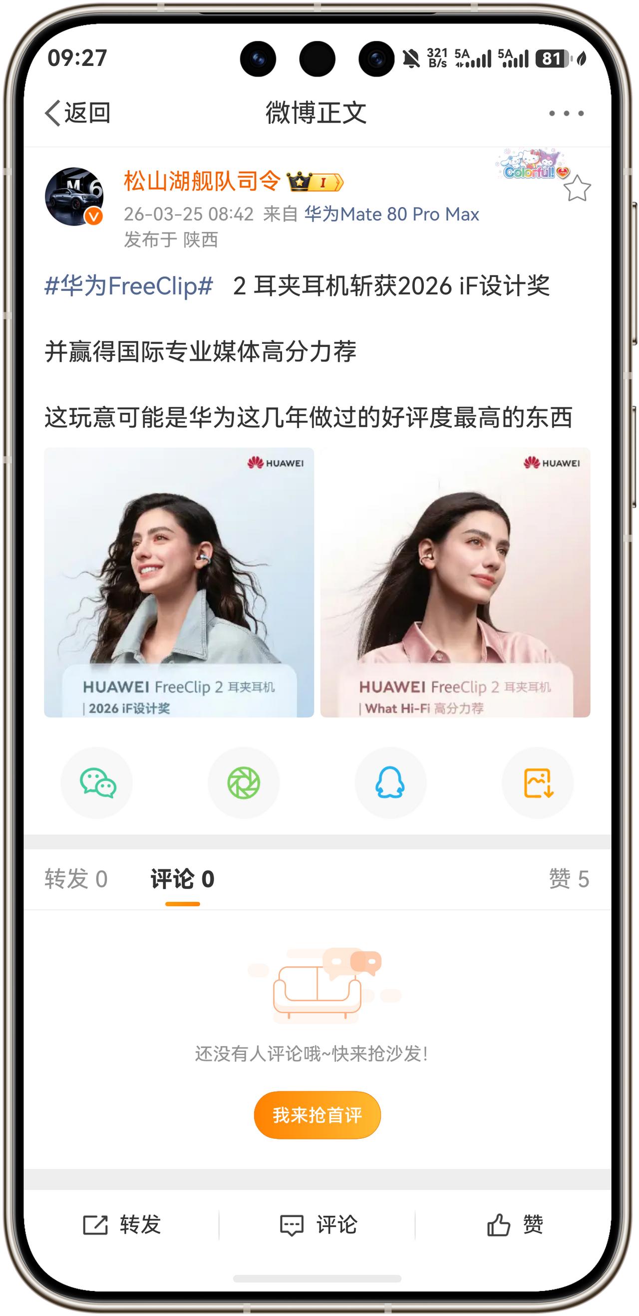 华为FreeClip2耳夹耳机斩获2026 iF设计奖，并赢得国际专业媒体高分力