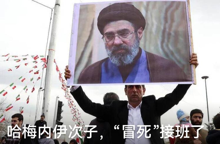 哈梅内伊次之当选伊朗新的最高领袖后的第一把火狠狠烧到了美国和以色列！
穆杰塔巴刚
