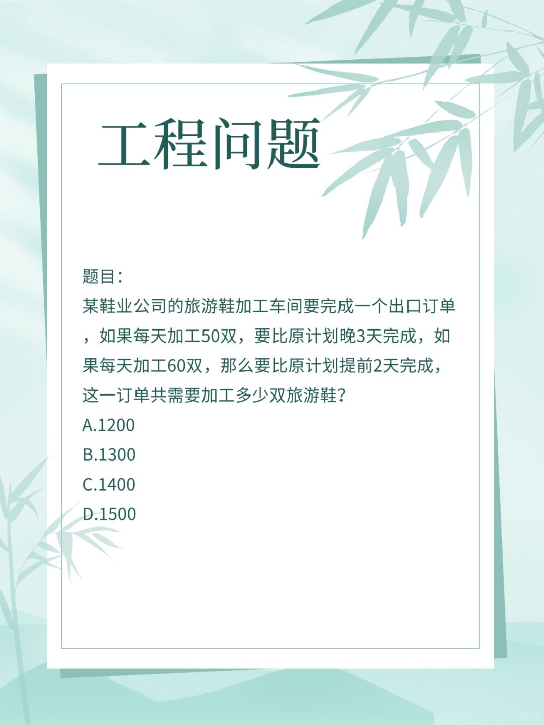 24国省考行测  | 工程问题 | 每日一练