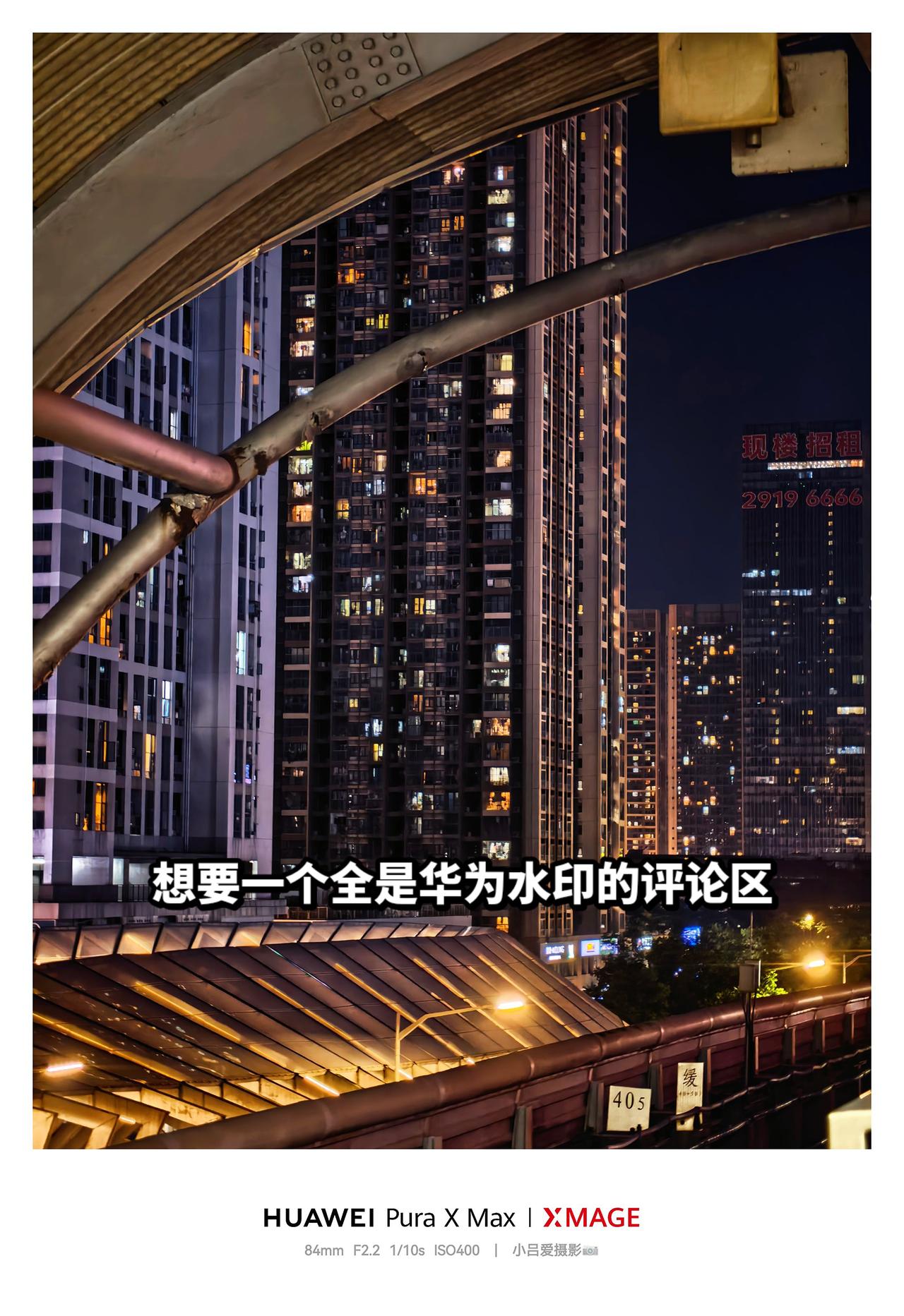 万家灯火人间星河 每个城市都有自己的独特视角 摄影 夜景 华为PuraXMax