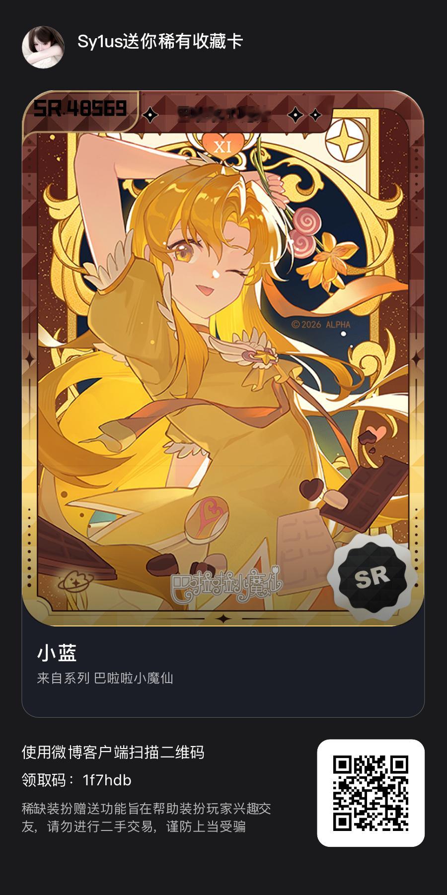 SSR交换站  晚安 