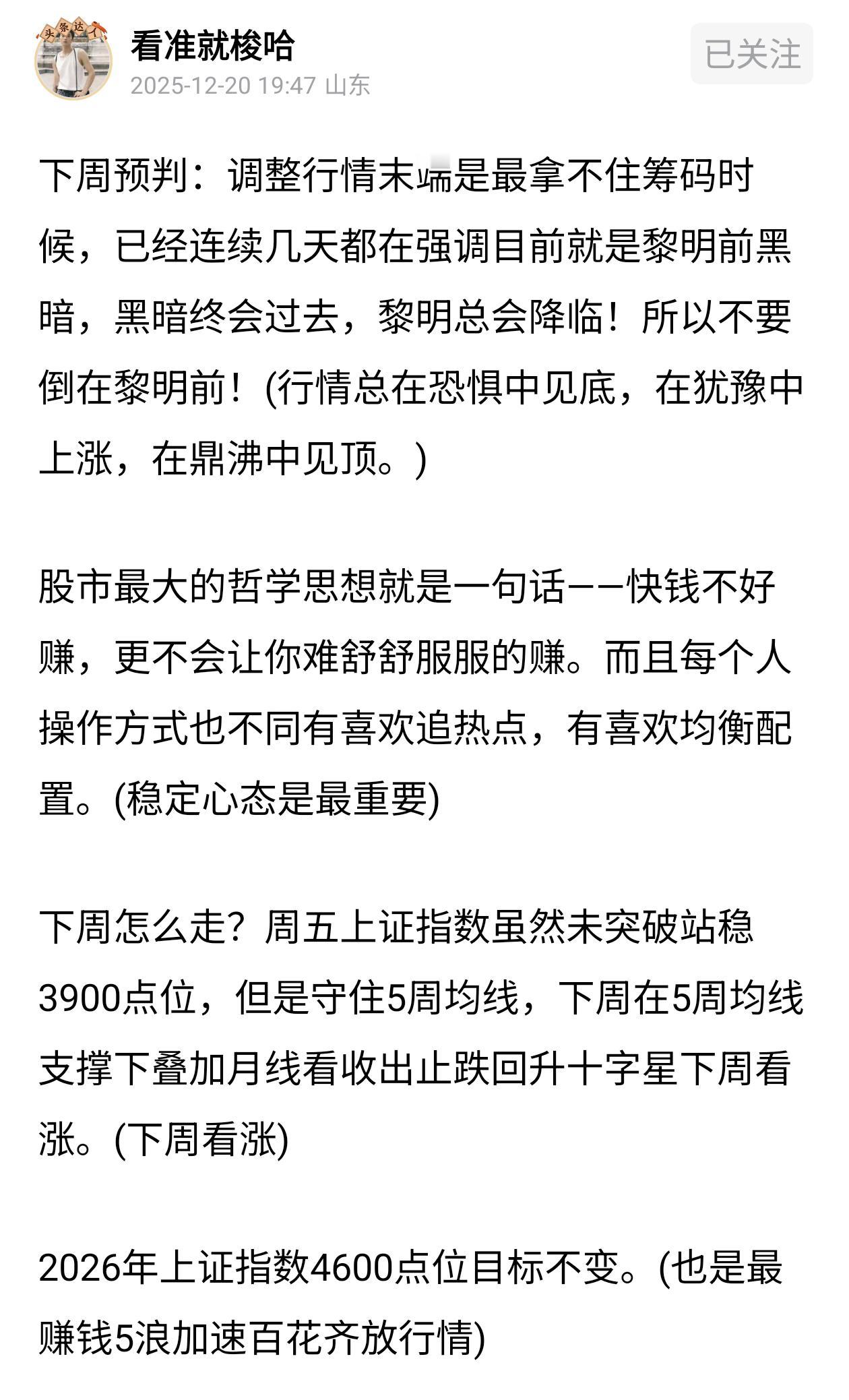 早盘预判：上证指数经过8连阳后本周看多人逐步增多，但是我我认为元旦红包行情已经开