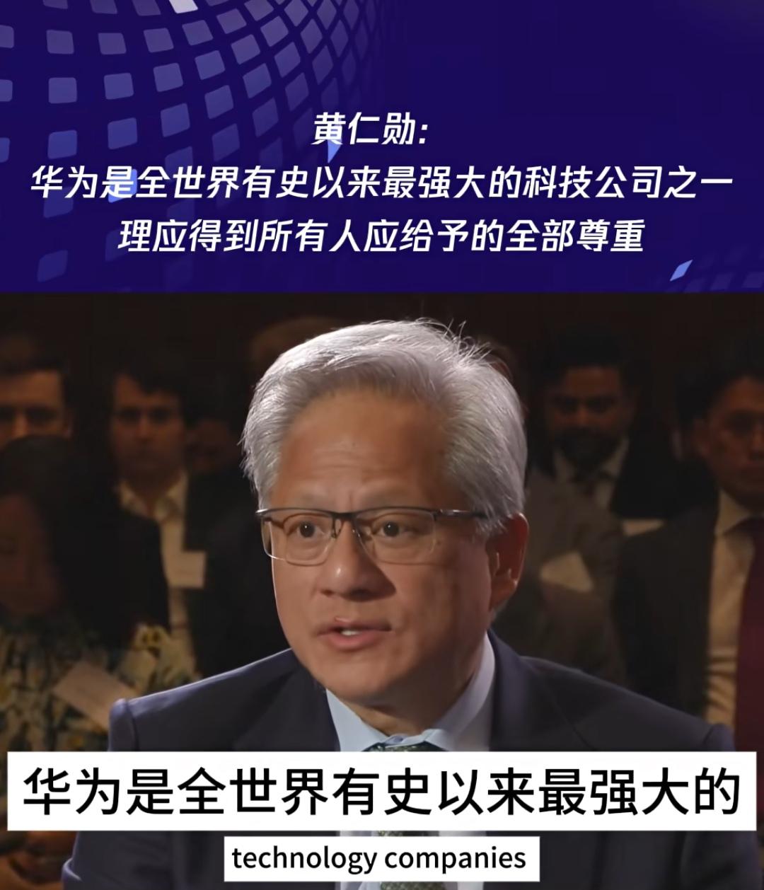 网上总有部分人在评论区对华为阴阳怪气，看着就不理解！
“华为是全世界有史以来最强