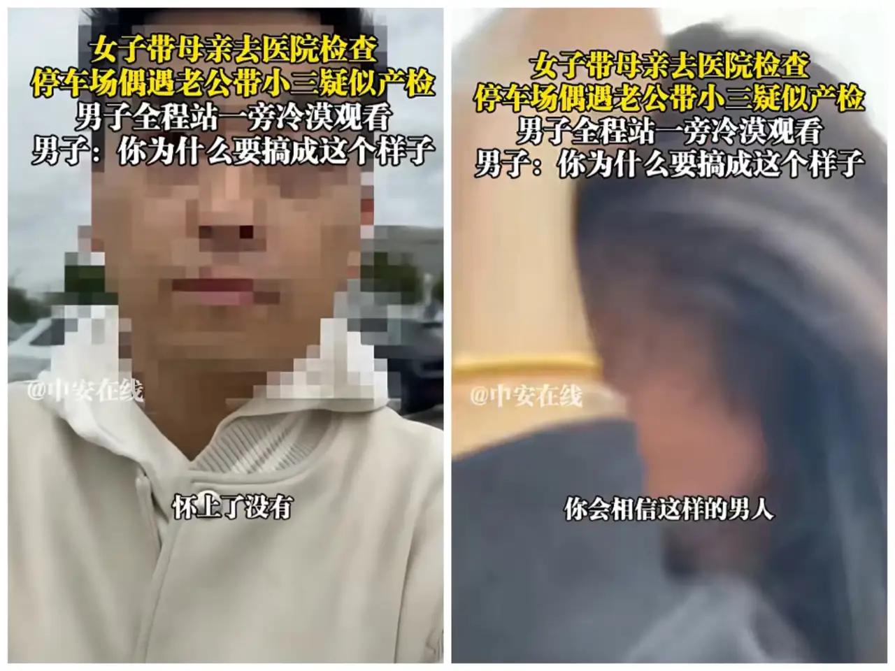 医院产检区撞见丈夫带小三！上海律师一句“怀上了，怎么了”，原配的清醒更扎心
 