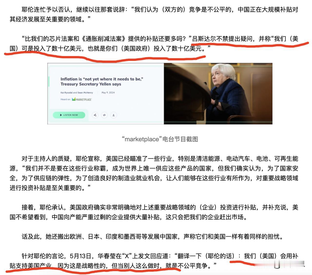 耶伦被当众打脸，耶伦说，中国在补贴过剩产能，所以中美竞争是不公平的
然后有人站起