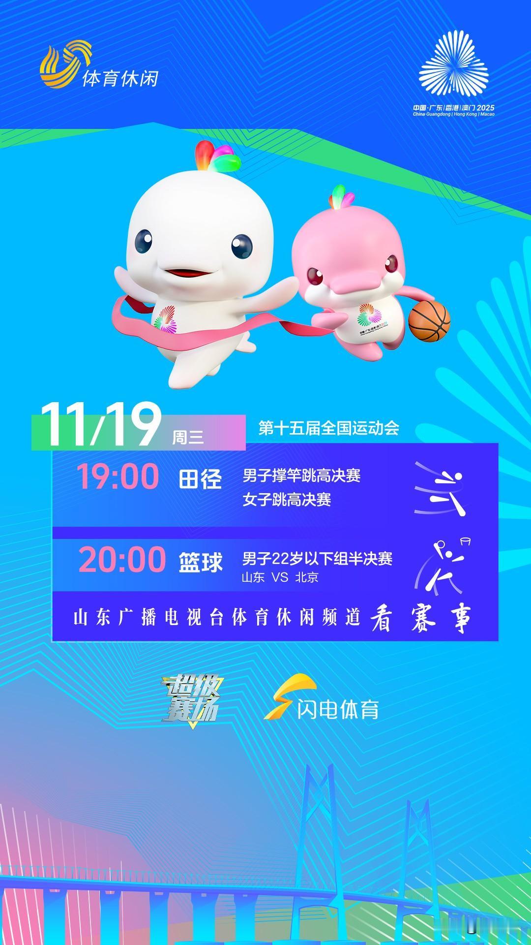 山东全运男篮加油，全运会舞台，期待绽放。[赞][赞][赞]