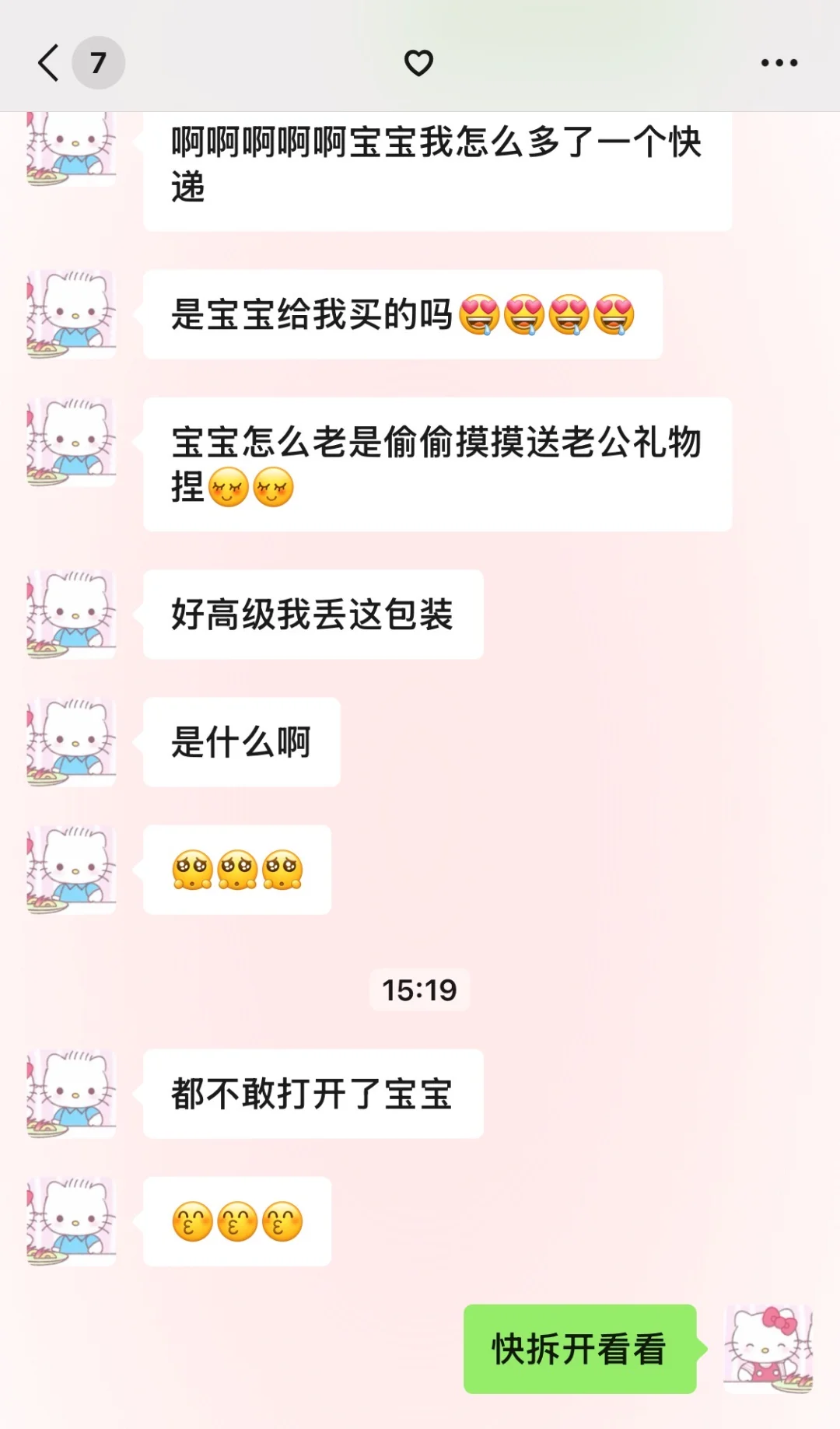 有效送礼｜男朋友越来越爱我