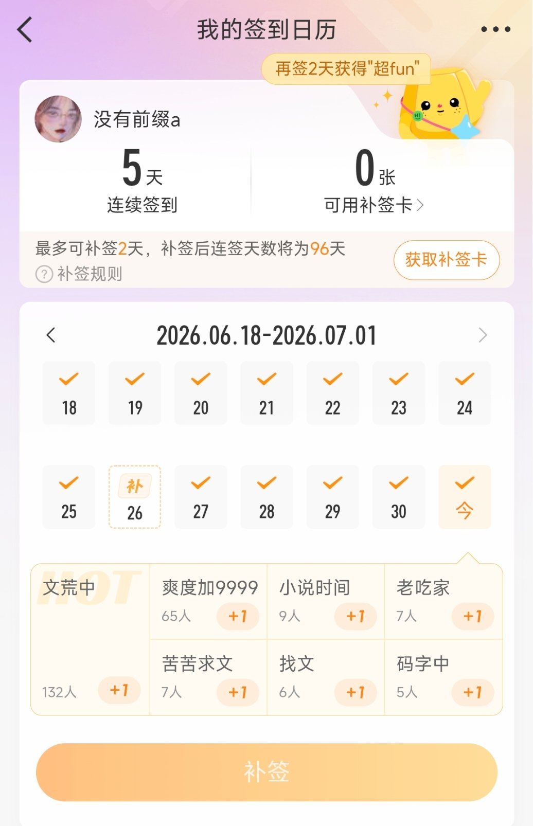 靠了，微博为什么老是给我莫名其妙断签，明明看着签到的。已经好几次了，补签都补不过