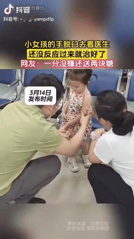 一小女孩手脱臼，妈妈带她去看医生，没想到医生竟趁小女孩不注意，直接把小女孩的手掰