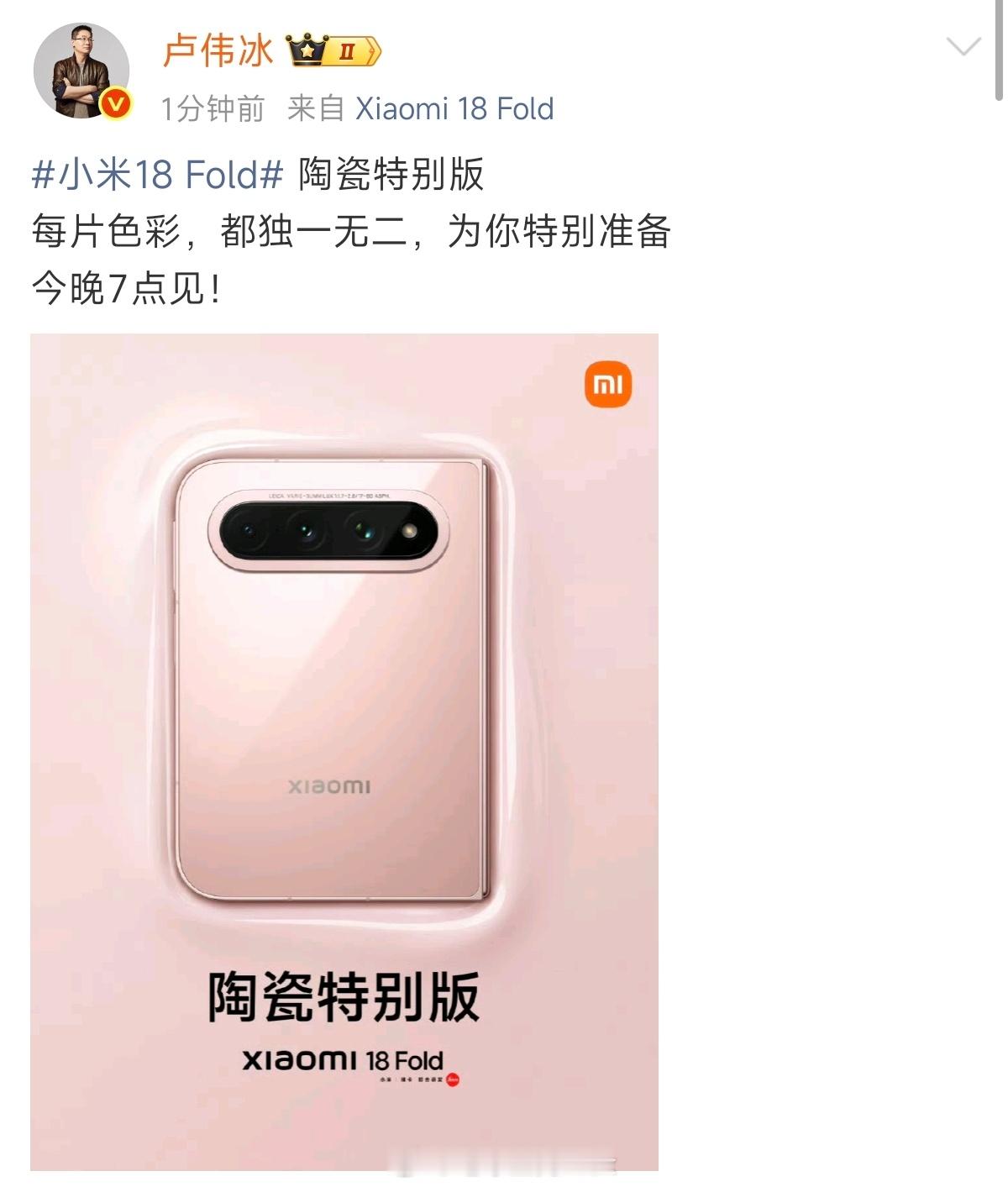 小米18 Fold这一次有四款配色三款配色，都是女性向的配色，现在小米的配色选择