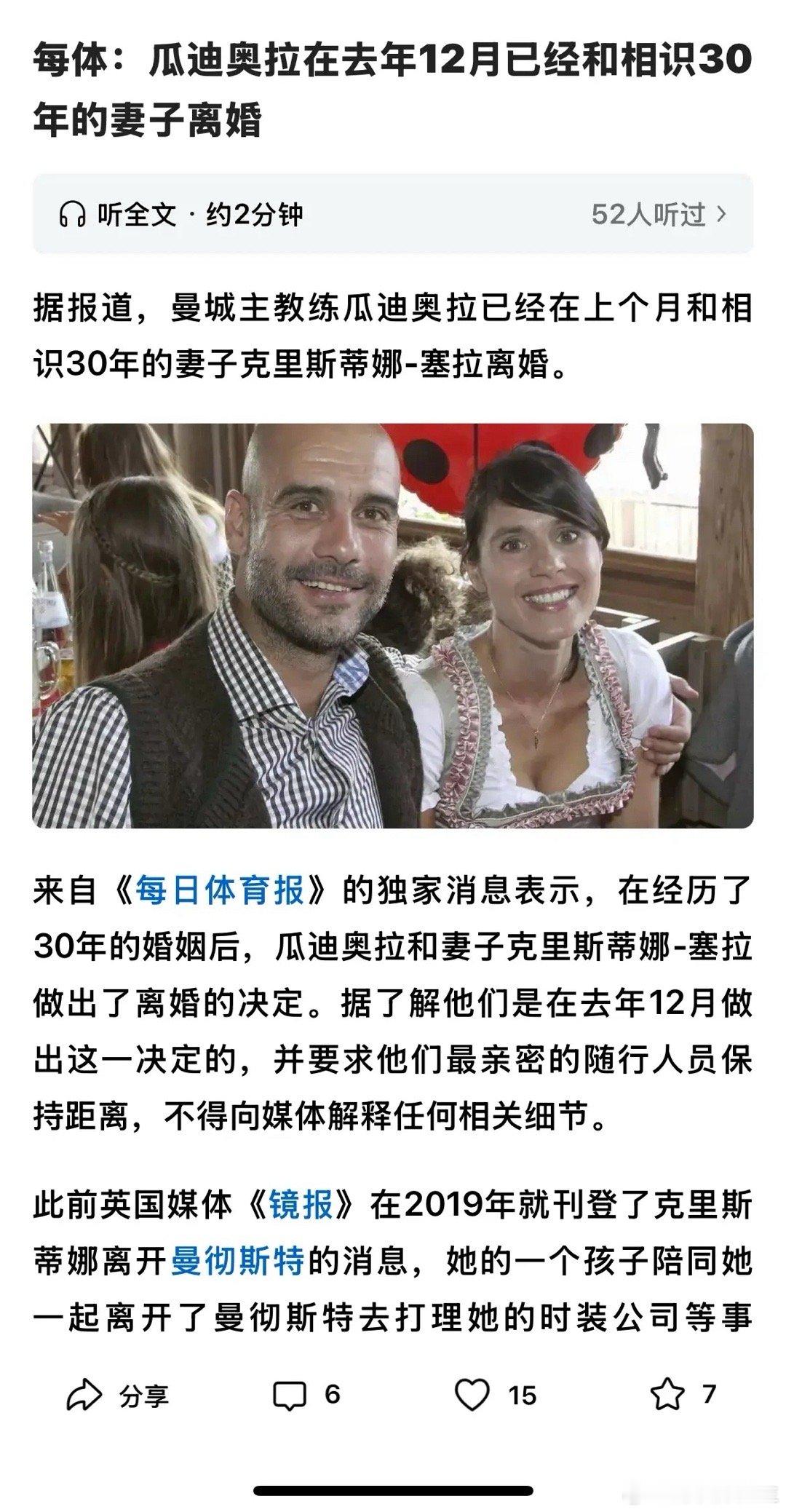 瓜迪奥拉居然也离婚了，太奇怪了 