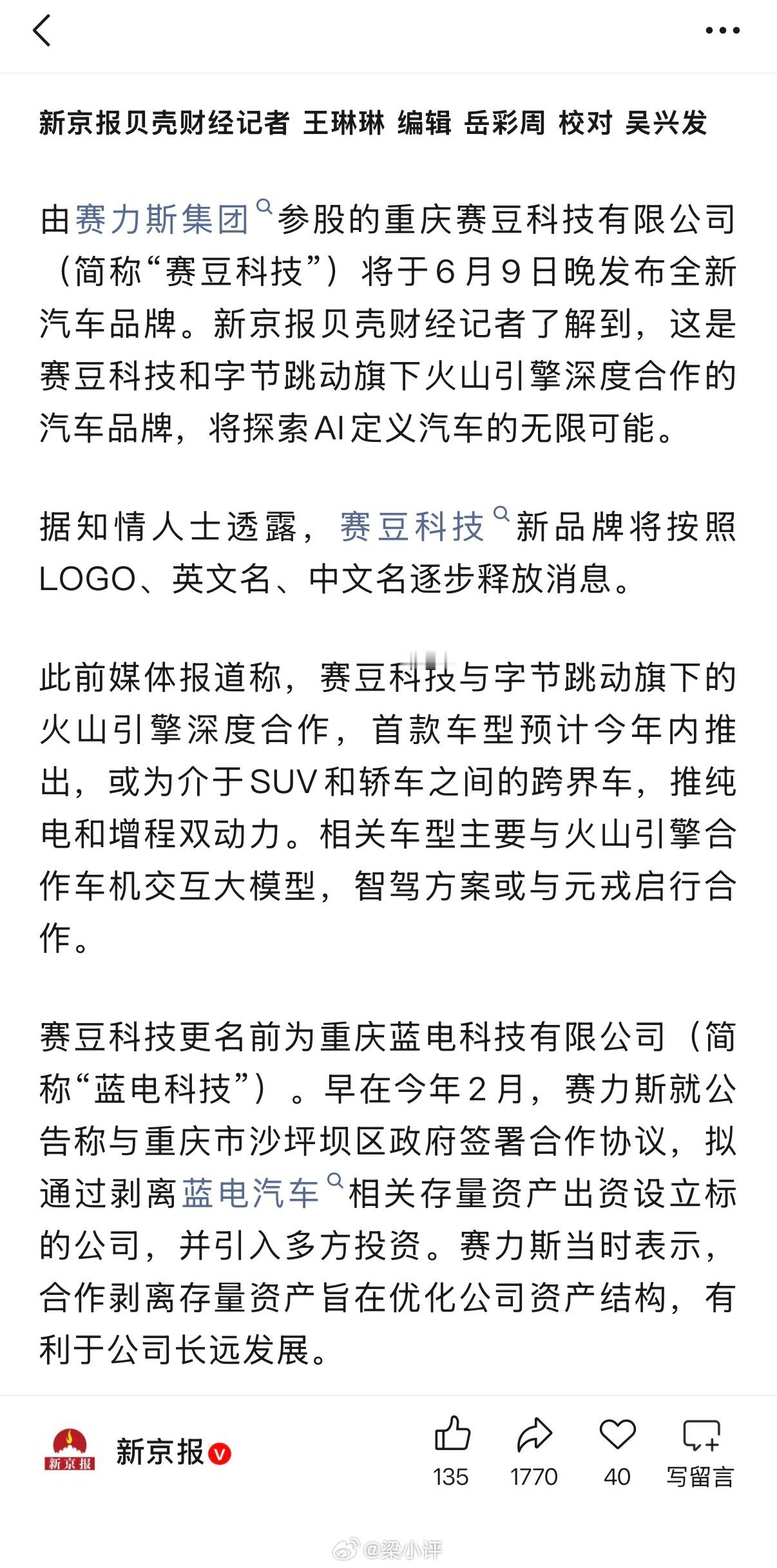 字节跳动声明无造车计划 字节跳动：没有造车或推出汽车品牌的计划，和赛豆没有股权合