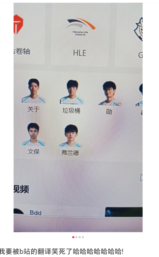 b站翻译有点爆了，伪君子faker，垃圾桶bin[笑cry]Theshy和Zeu