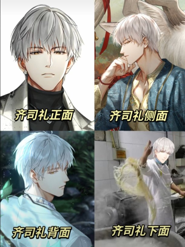 齐司礼的每一面#光与夜之恋##夏日畅想季##我的夏日大赏# ​​​