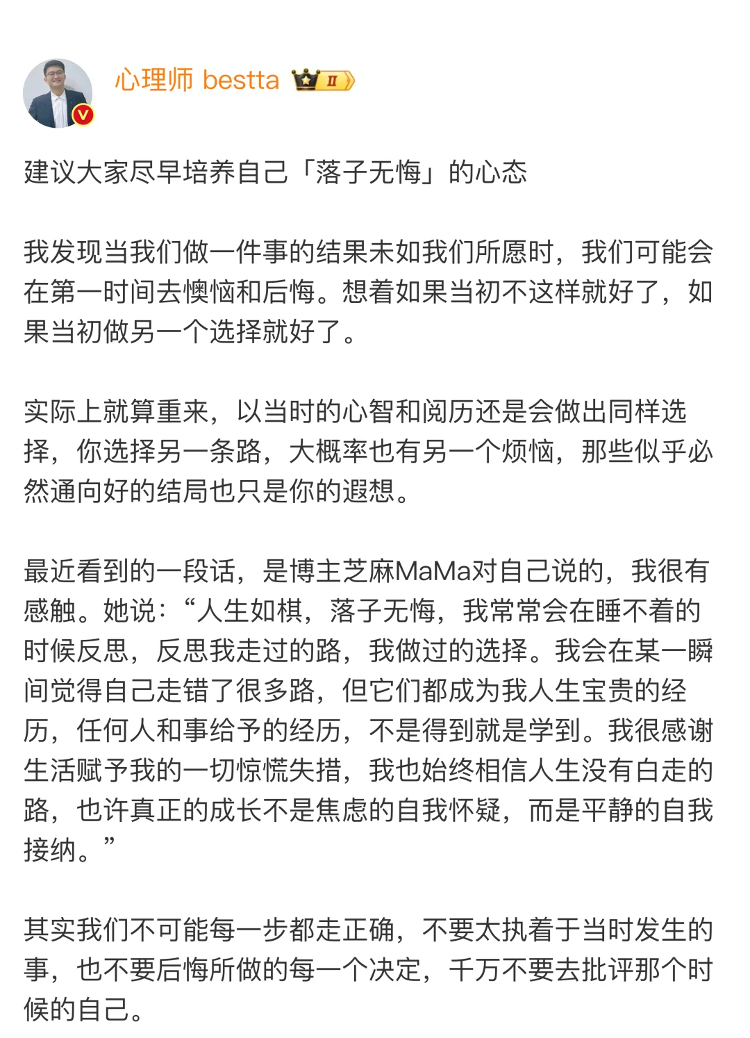 建议大家尽早培养自己「落子无悔」的心态