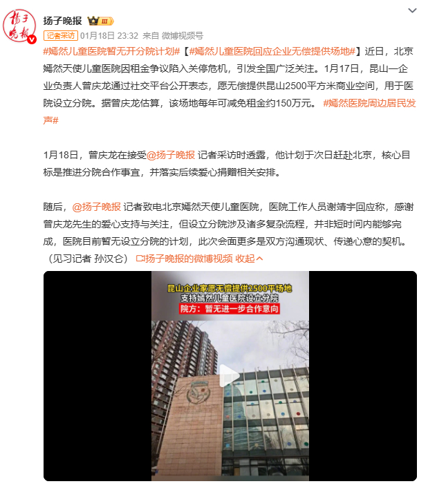 嫣然儿童医院回应企业无偿提供场地那些抱着褪色就诊卡捐款的老街坊、从青海赶来塞钱的