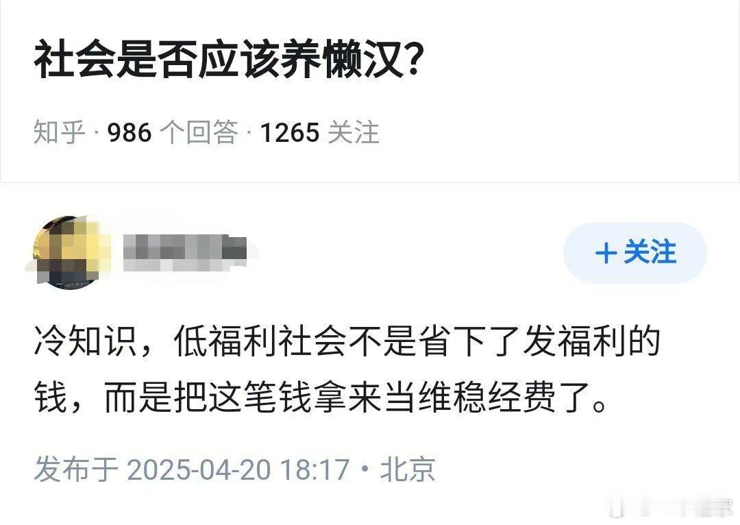 社会是否应该养懒汉，这个回答…… ​​​