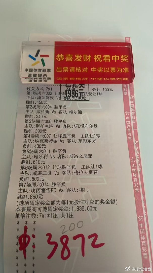 7串1稳稳收米，3872大奖到手，又是开挂的一天！ 