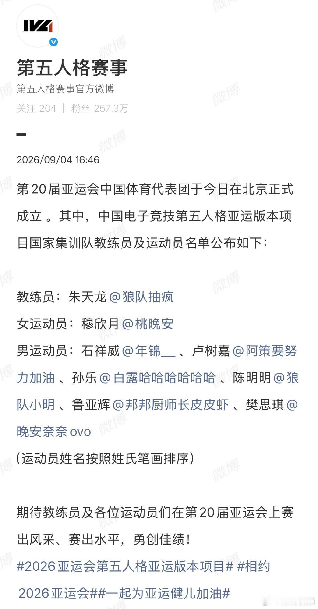 【第五人格亚运名单公布】第五人格亚运名单9月4日，：第20届亚运会中国体育代表团